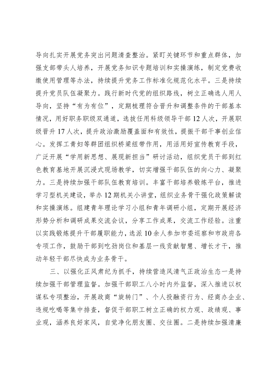 民政系统书记20232024年抓基层党建述职报告.docx_第3页