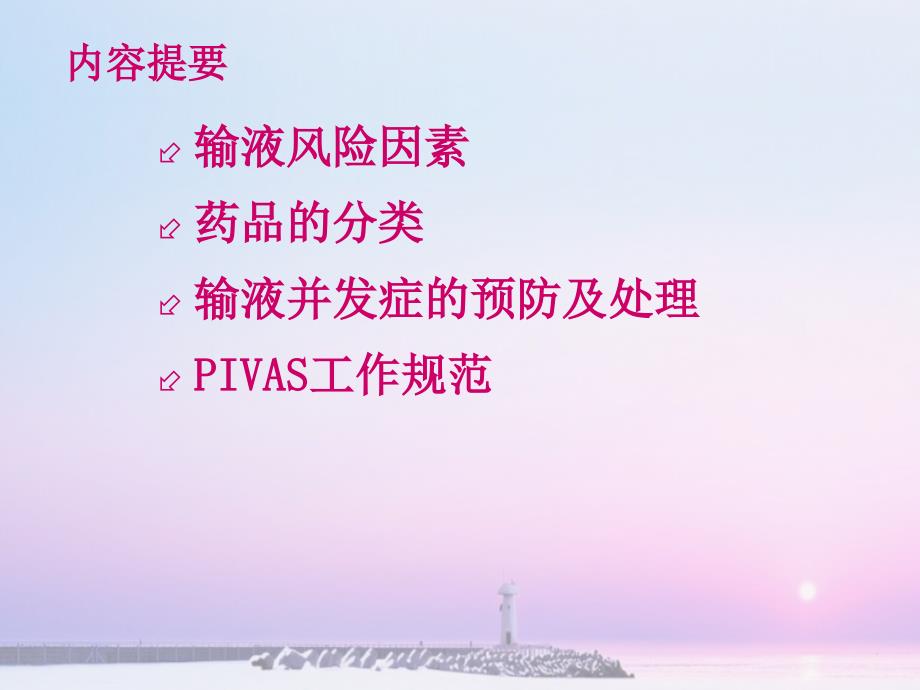 三药物性质与输液治疗的系.ppt_第2页
