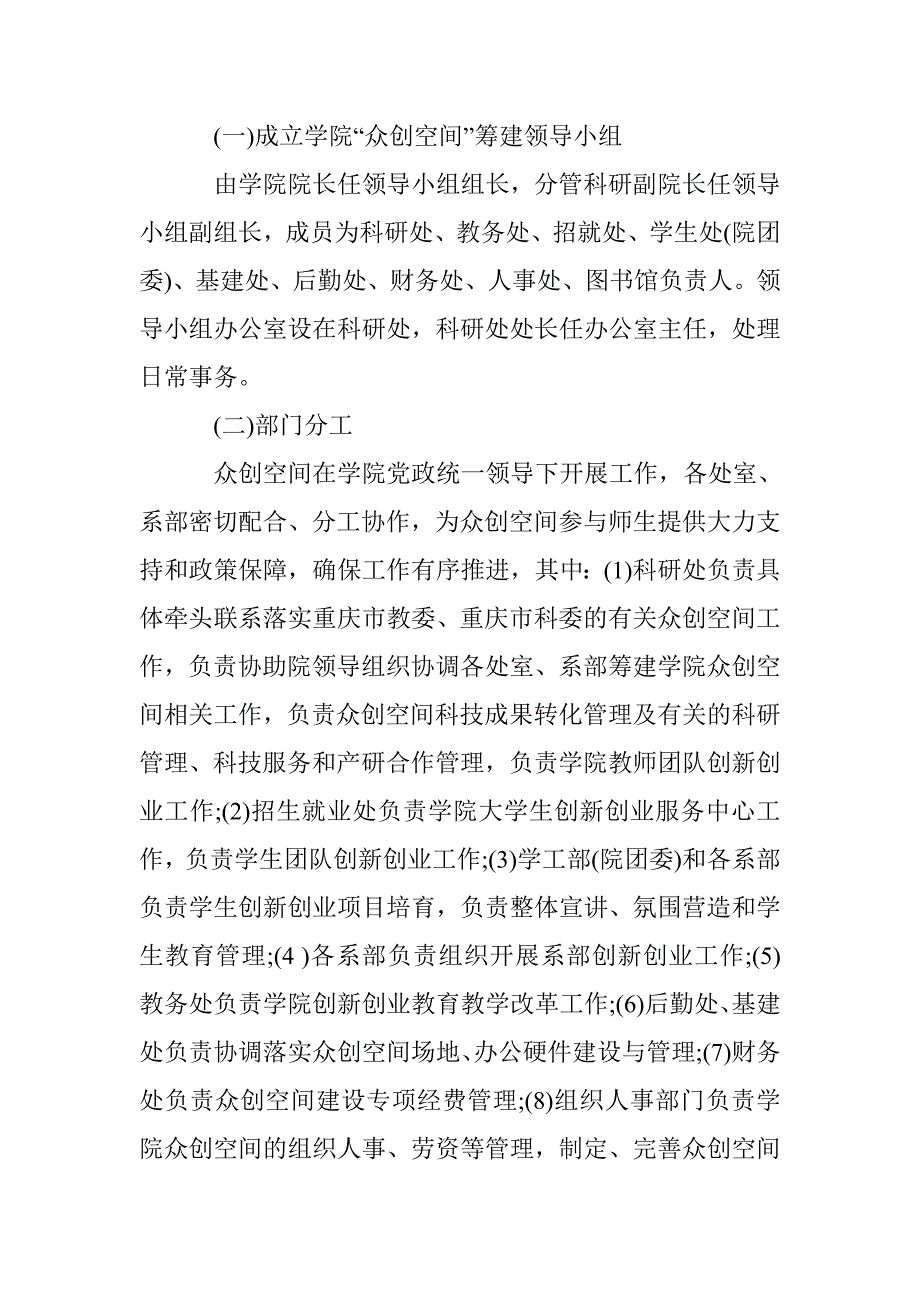 大学众创空间建设方案.doc_第3页