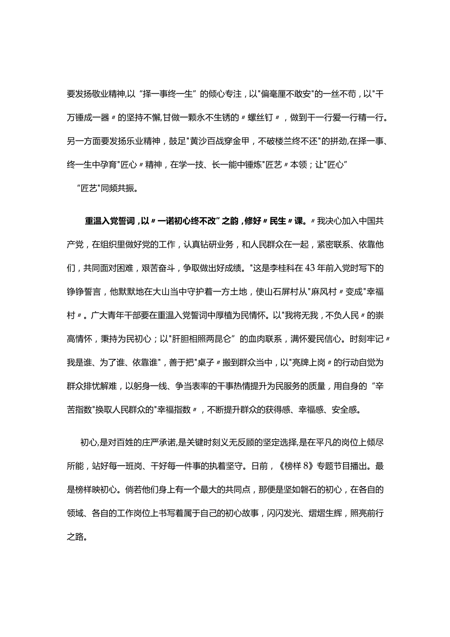 通用版榜样8学习心得5篇优选.docx_第2页