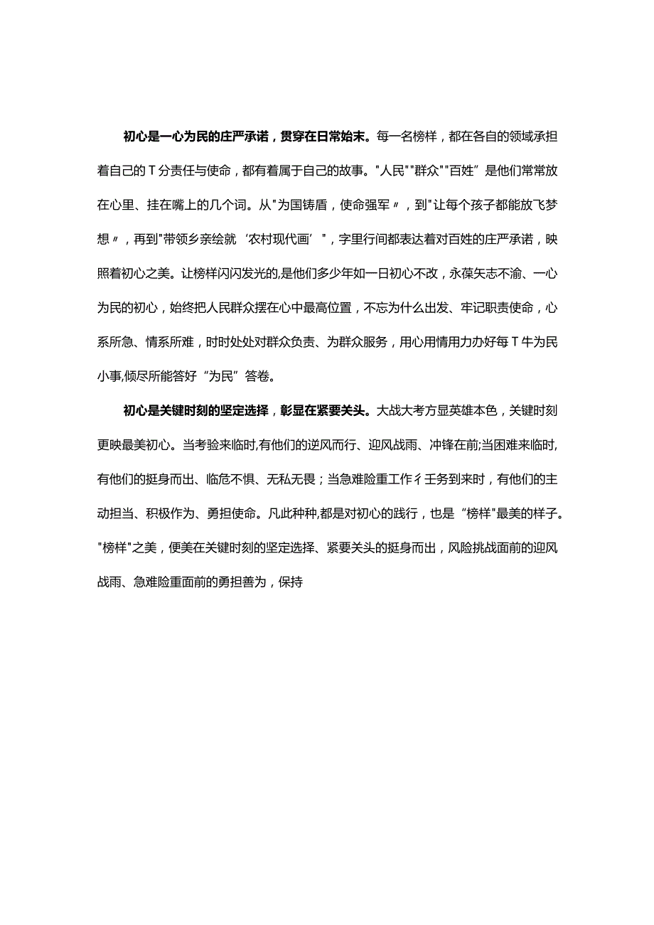 通用版榜样8学习心得5篇优选.docx_第3页