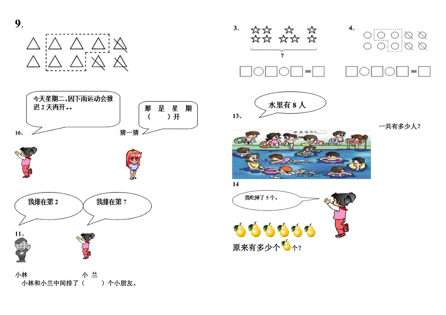 一年级上册数学解决问题专项训练期末试卷.doc_第2页