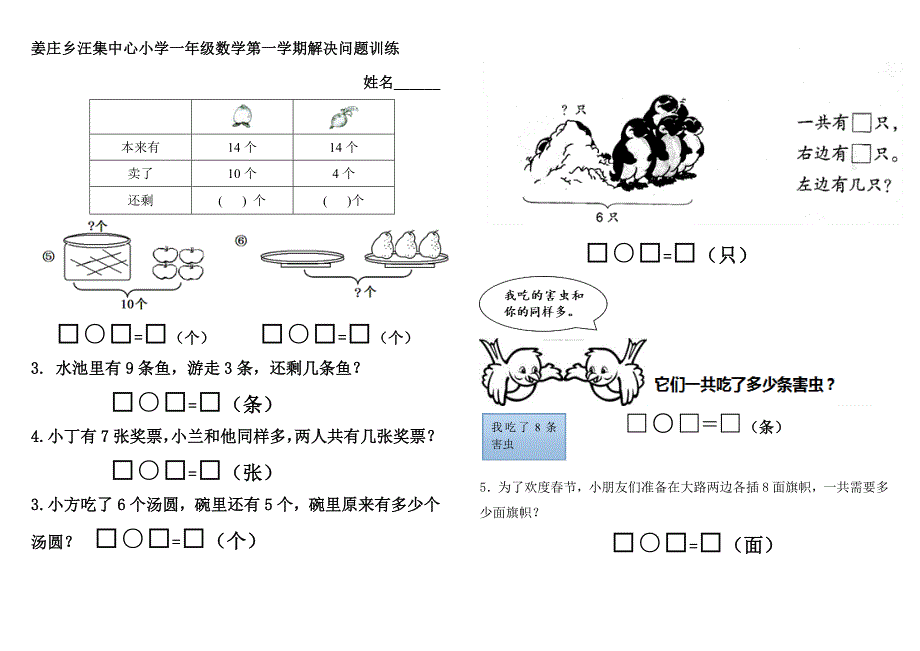 一年级上册数学解决问题专项训练期末试卷.doc_第3页