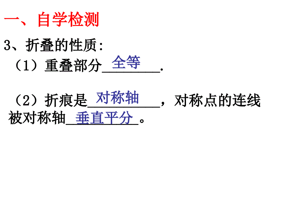 矩形折叠问题PPT课件.ppt_第3页