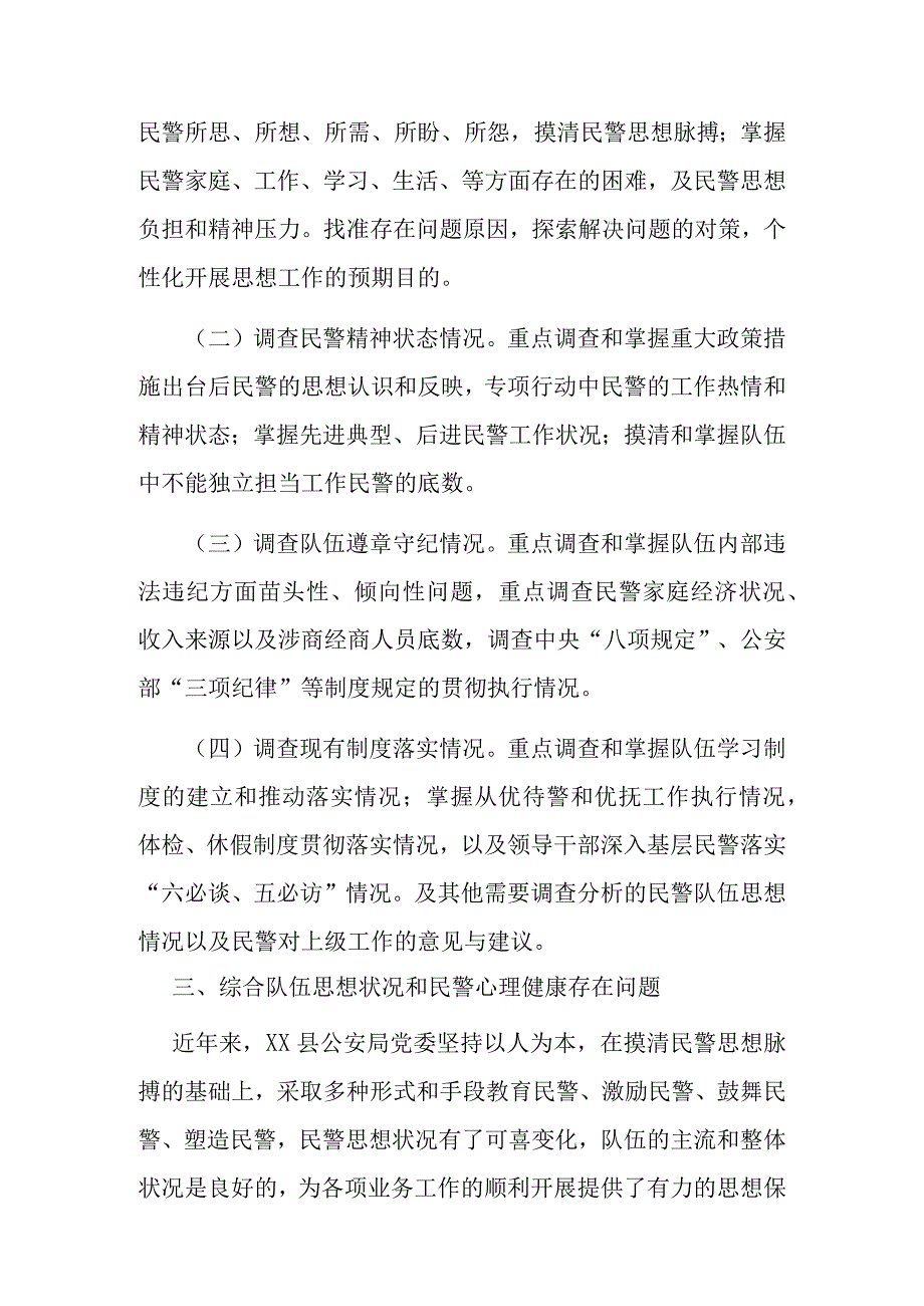 公安队伍思想状况与民警心理健康调查分析研判报告(1).docx_第3页