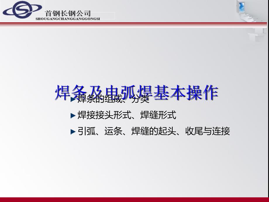 电焊工培训基础PPT课件.ppt_第2页