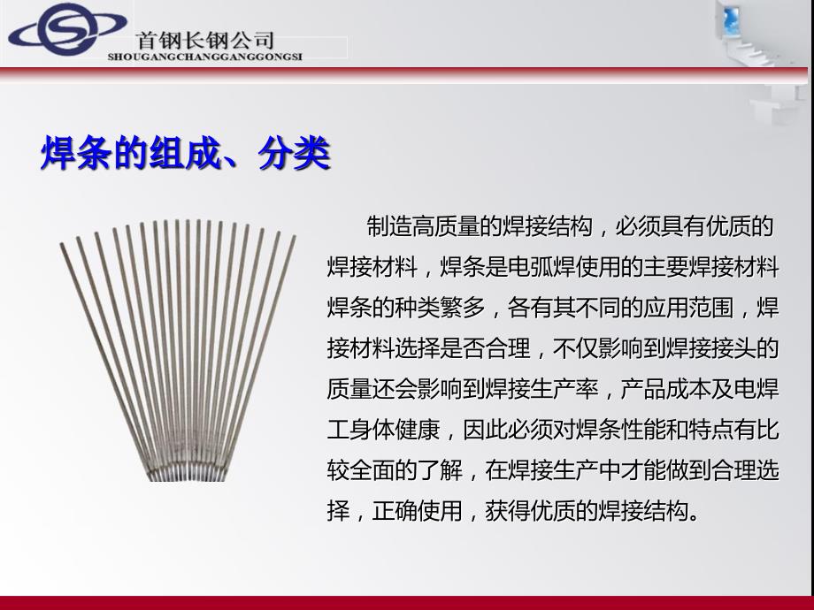 电焊工培训基础PPT课件.ppt_第3页
