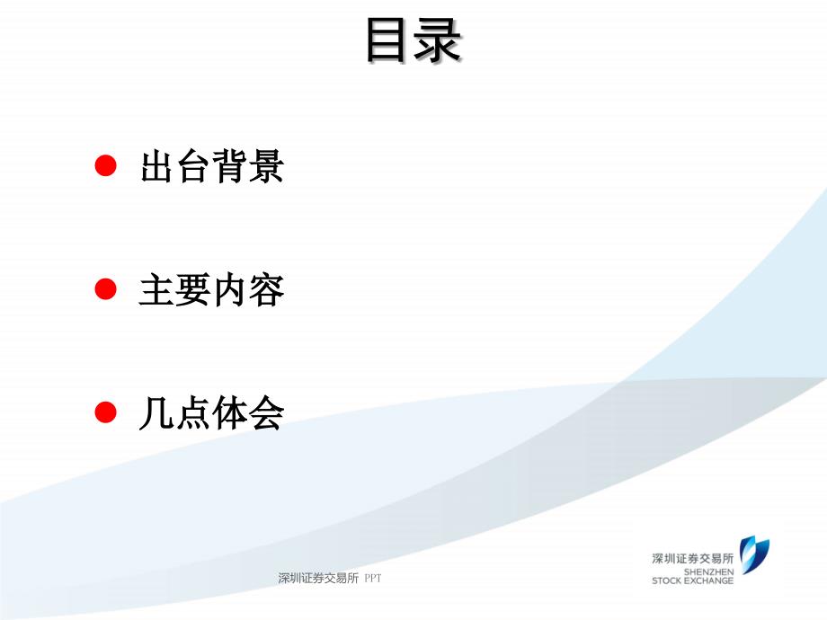 上市公司董事会秘书管理办法解读.ppt_第2页