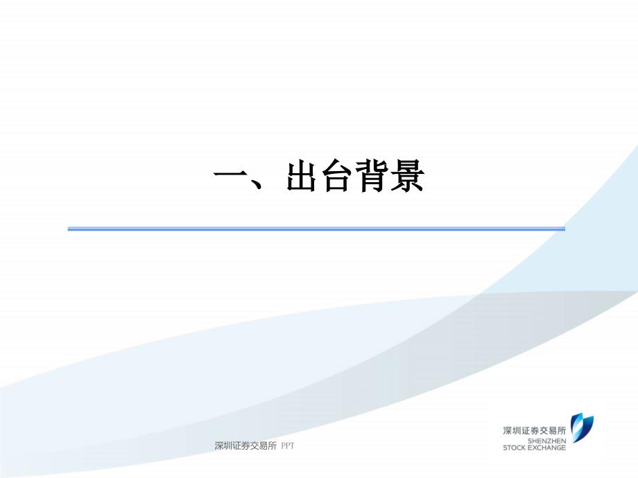 上市公司董事会秘书管理办法解读.ppt_第3页