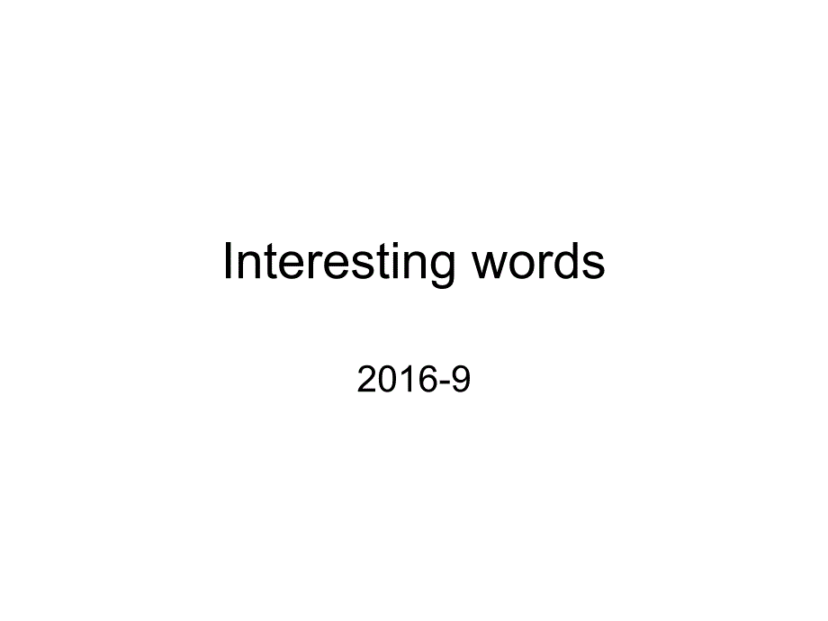 生活中有趣的英语词汇.ppt_第1页
