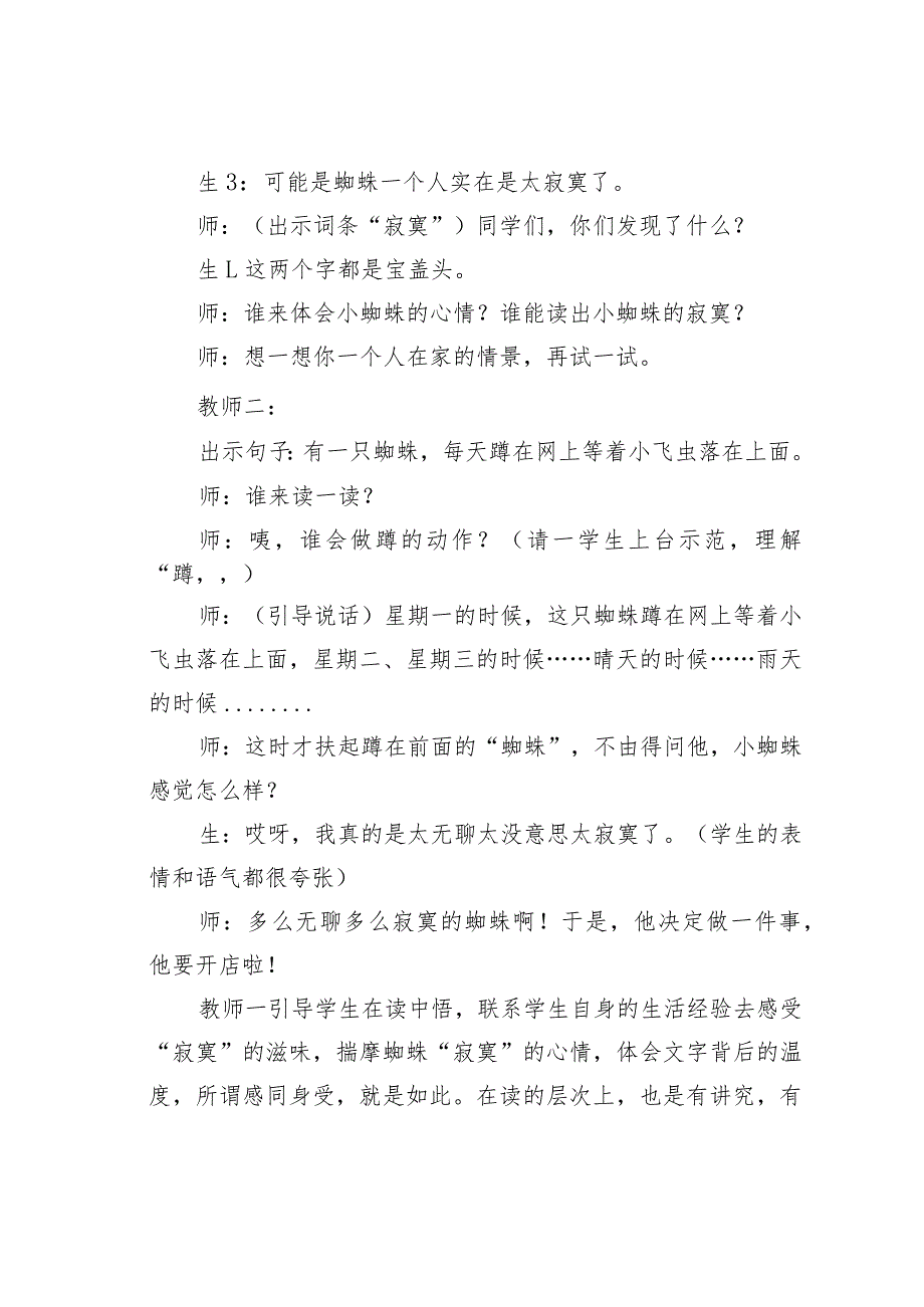 教师论文：放缓坡度收获精彩——以《蜘蛛开店》为例谈阅读教学中坡度的构建(1).docx_第2页