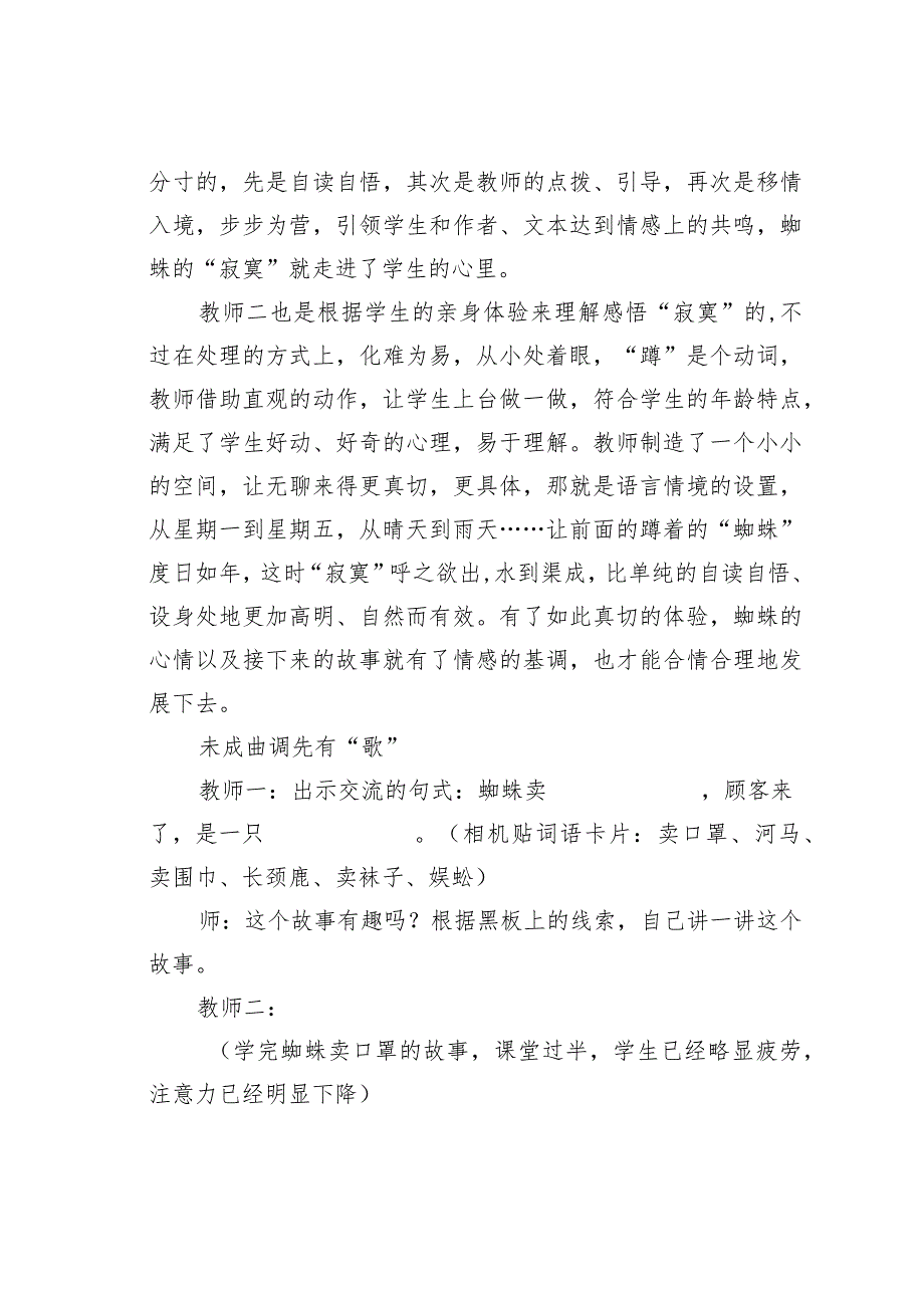 教师论文：放缓坡度收获精彩——以《蜘蛛开店》为例谈阅读教学中坡度的构建(1).docx_第3页