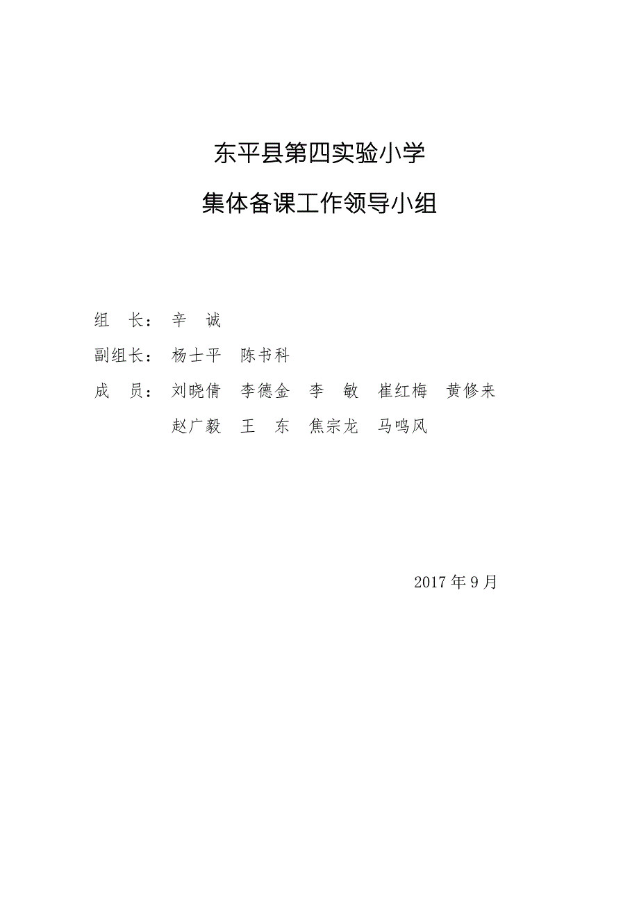 片区教研制度.doc_第1页