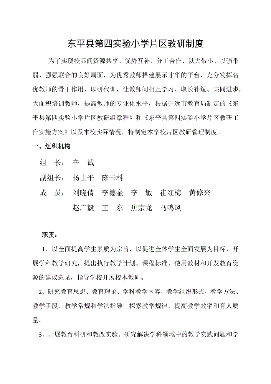片区教研制度.doc_第2页