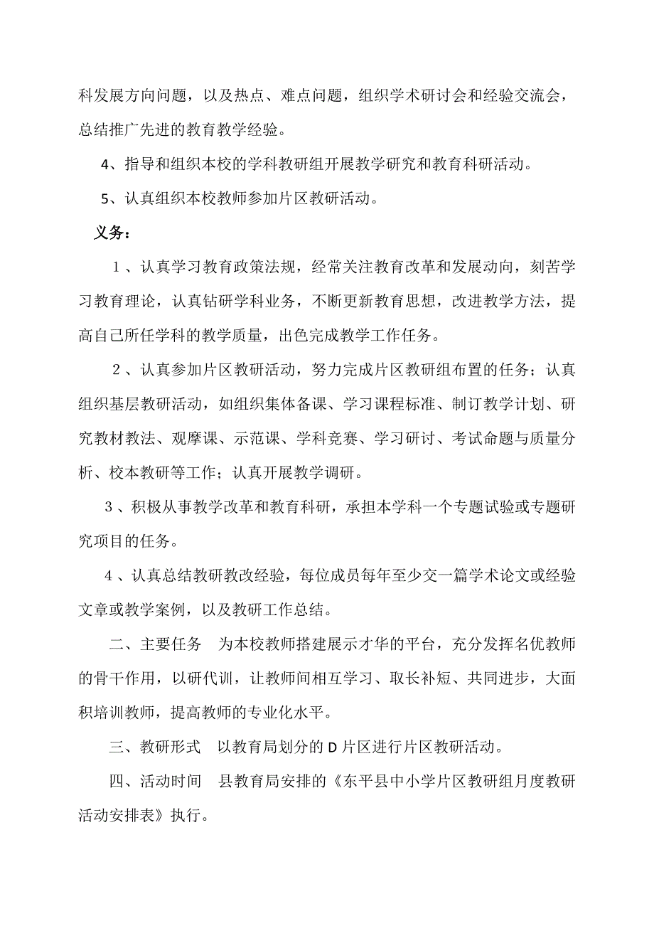 片区教研制度.doc_第3页
