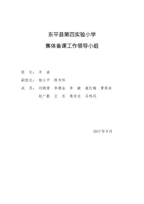 片区教研制度.doc