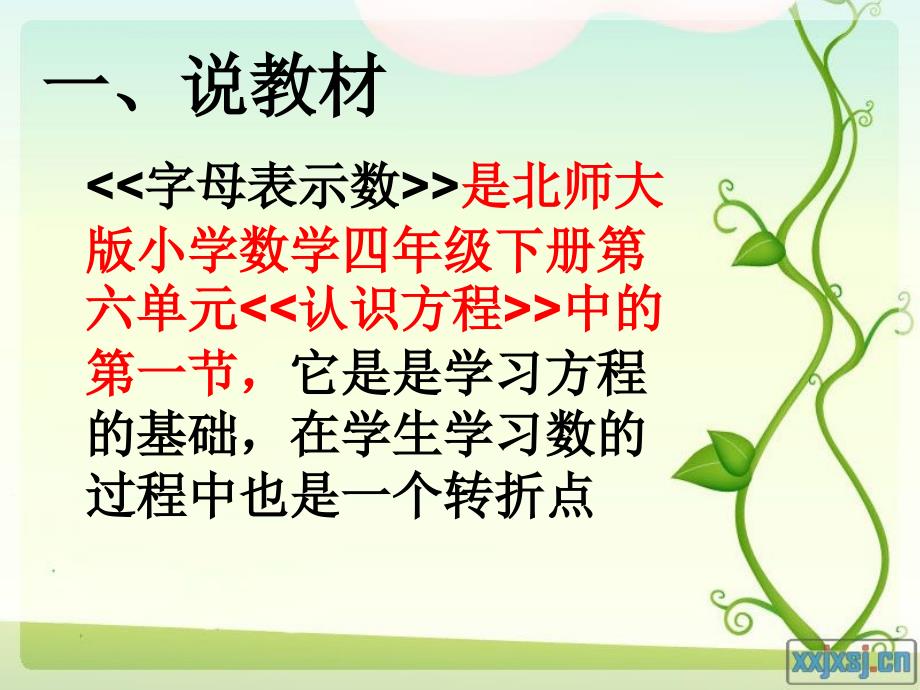 字母表示数说课稿PPT课件.ppt_第3页