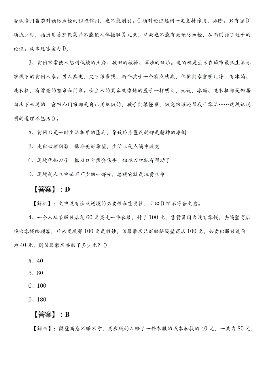人力资源和社会保障单位事业单位考试职业能力测验（职测）第二次考试卷包含答案.docx_第2页