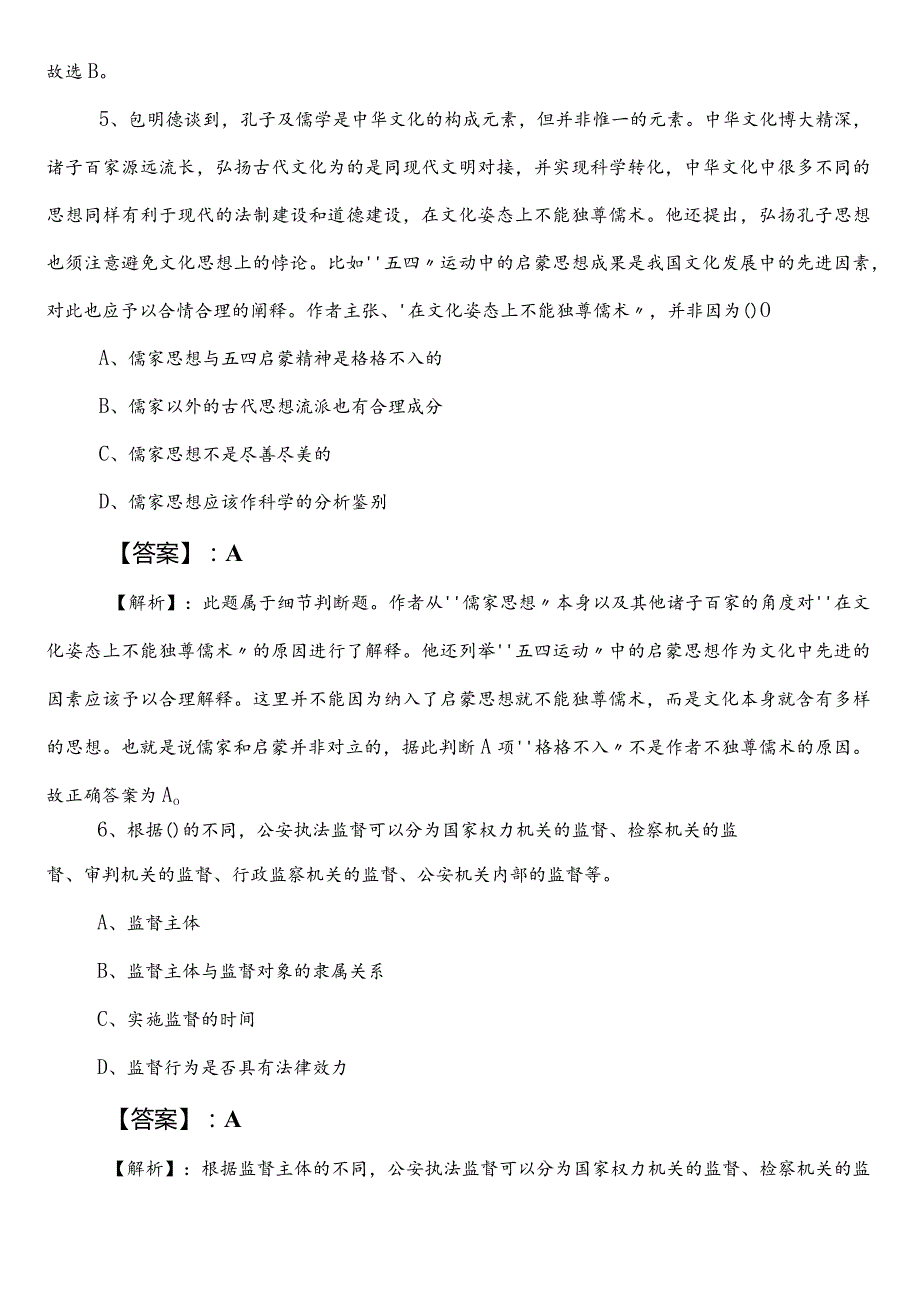 人力资源和社会保障单位事业单位考试职业能力测验（职测）第二次考试卷包含答案.docx_第3页