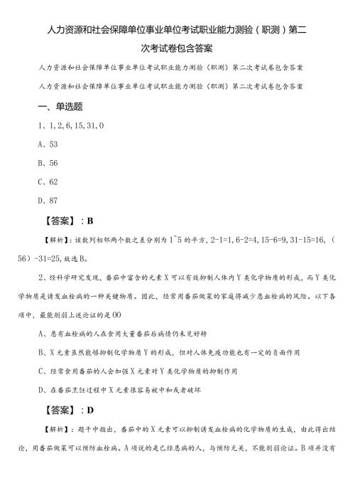 人力资源和社会保障单位事业单位考试职业能力测验（职测）第二次考试卷包含答案.docx