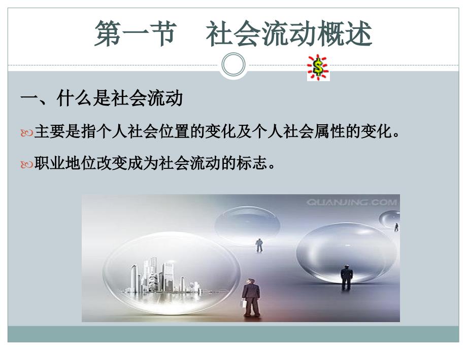 社会流动PPT课件.ppt_第3页