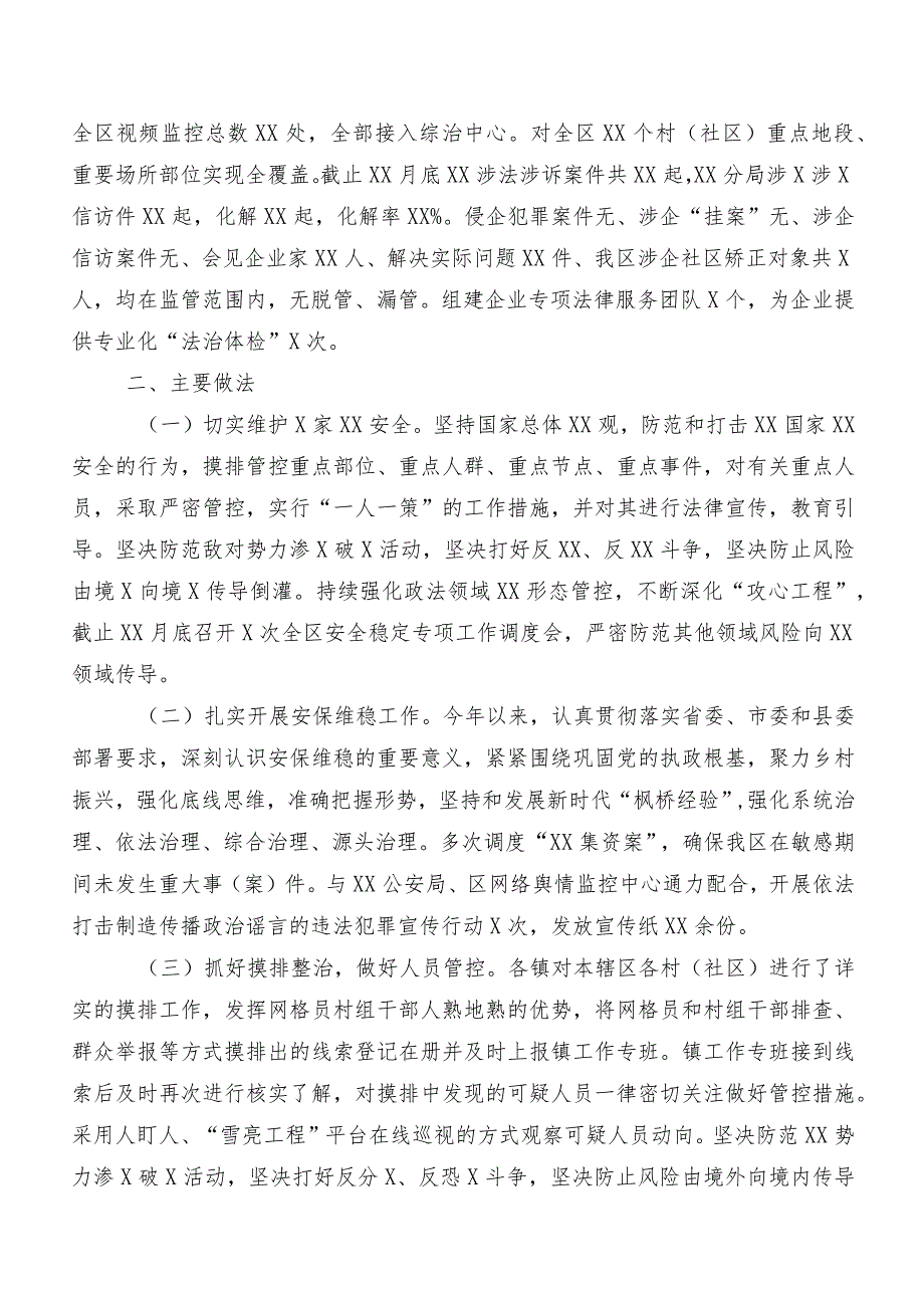 某县委政法委2023年工作总结及2024年工作谋划.docx_第2页