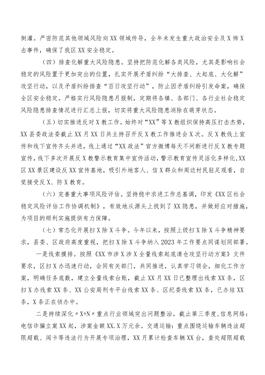 某县委政法委2023年工作总结及2024年工作谋划.docx_第3页