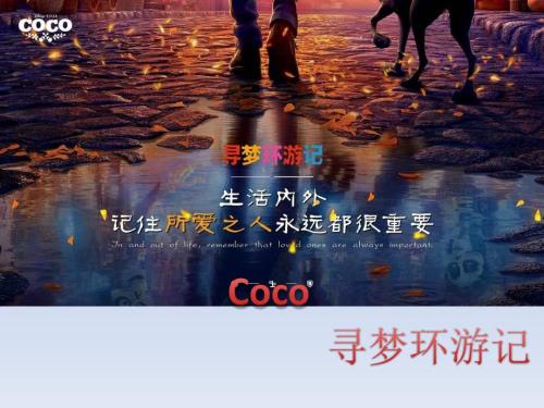 寻梦环游记英文版介绍.ppt