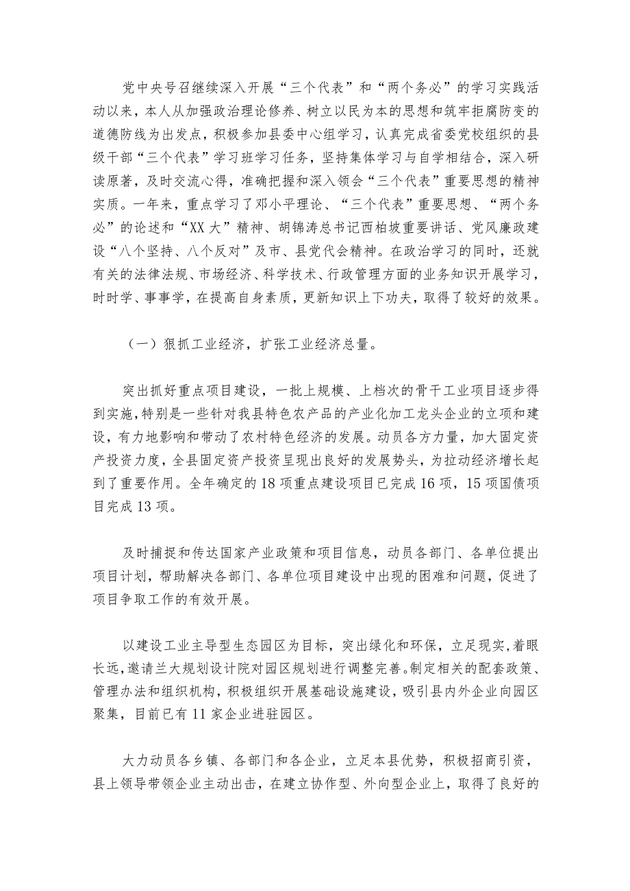 政法委员履职报告【六篇】.docx_第3页