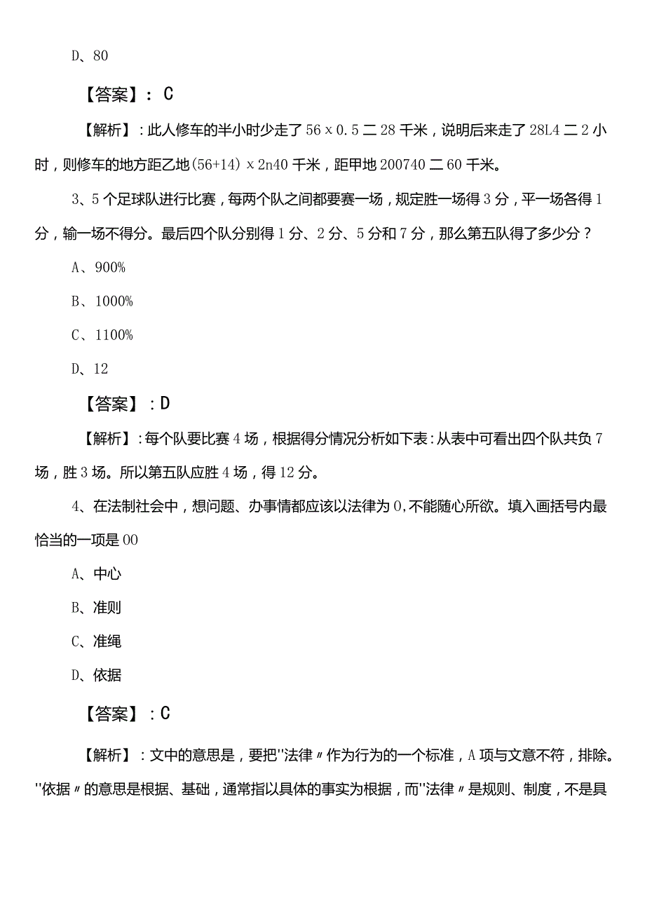 20242025延边朝鲜族自治州国企考试职业能力倾向测验冲刺阶段基础试卷（附答案和解析）.docx_第2页