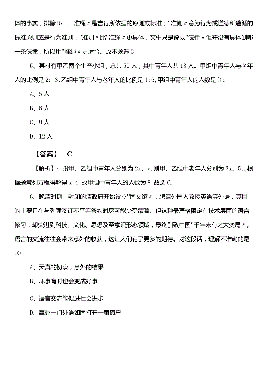 20242025延边朝鲜族自治州国企考试职业能力倾向测验冲刺阶段基础试卷（附答案和解析）.docx_第3页