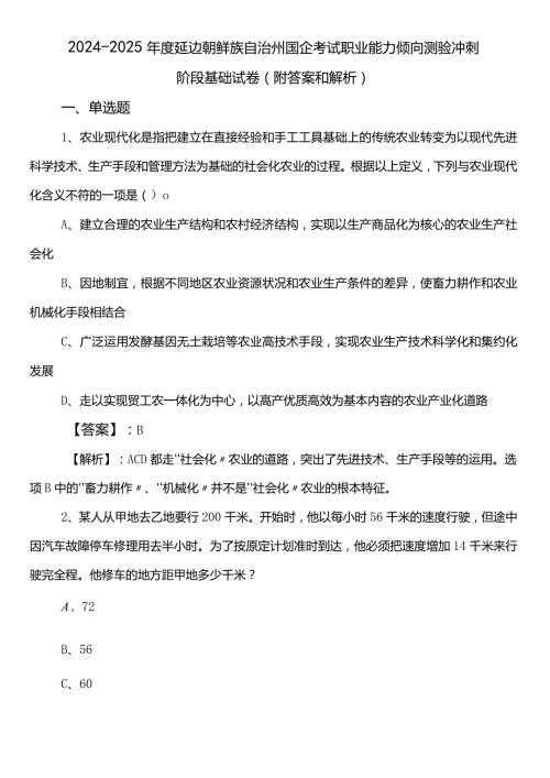 20242025延边朝鲜族自治州国企考试职业能力倾向测验冲刺阶段基础试卷（附答案和解析）.docx