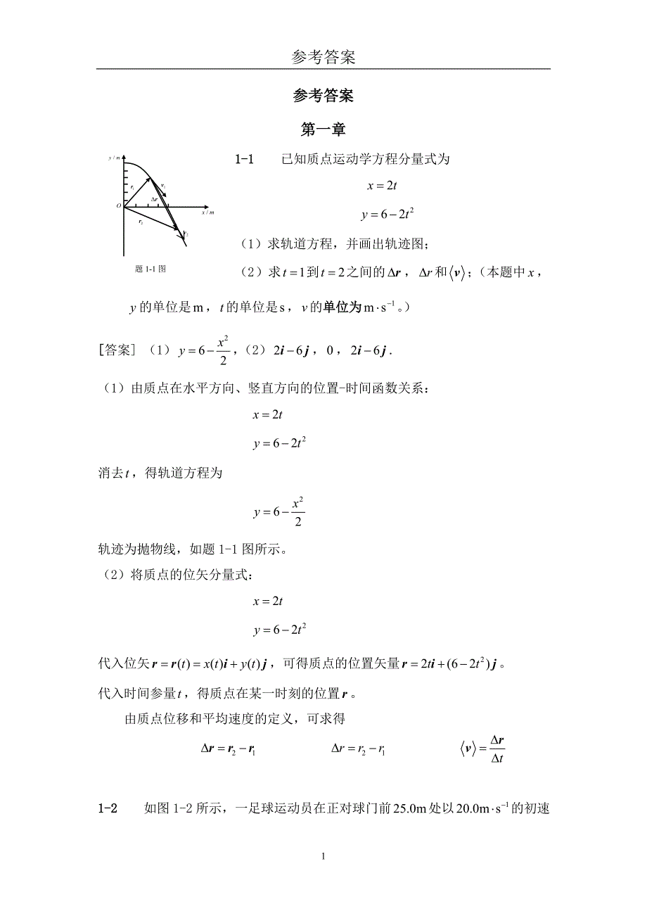 大学物理课后习题册答案第二版王建邦主编.doc_第1页