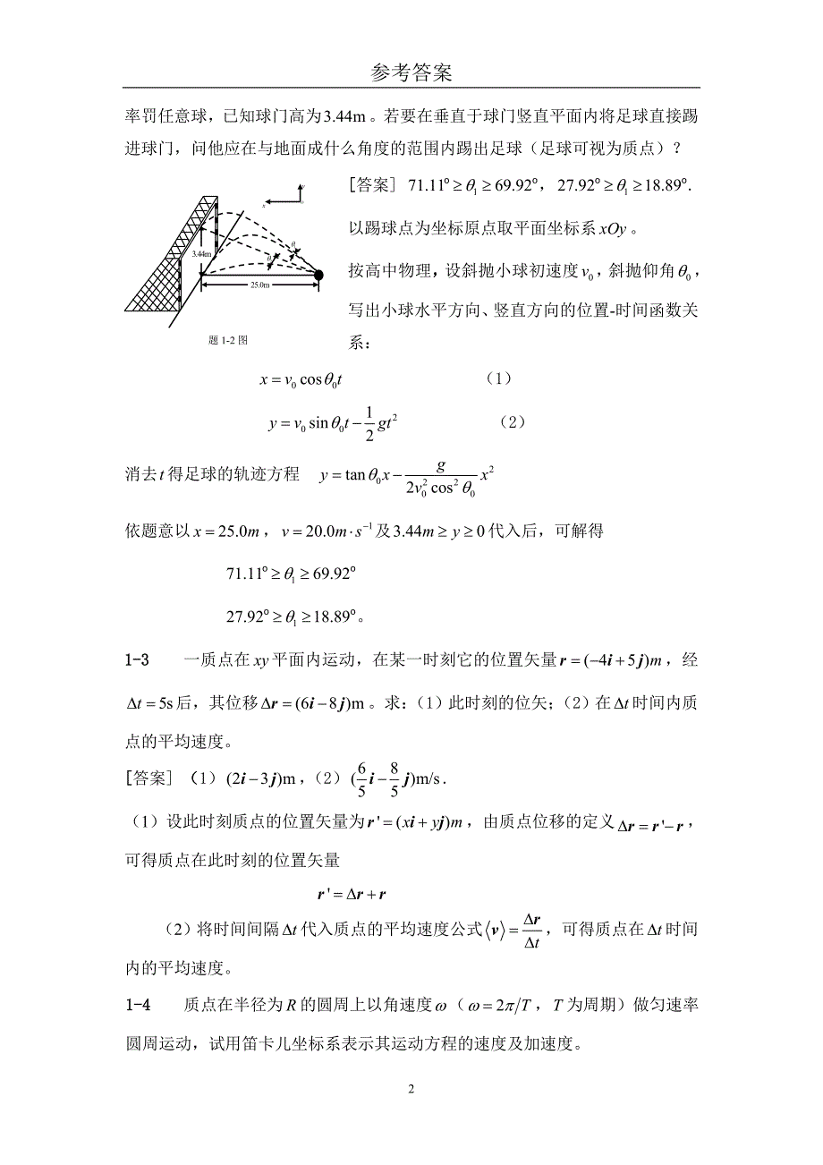 大学物理课后习题册答案第二版王建邦主编.doc_第2页