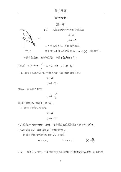 大学物理课后习题册答案第二版王建邦主编.doc