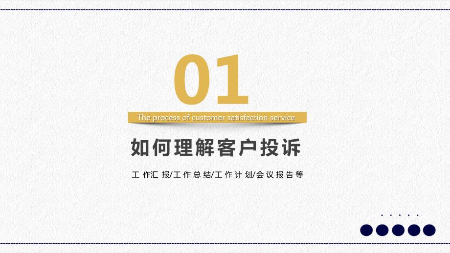客户投诉处理及案例分析PPT授课课件.pptx_第3页