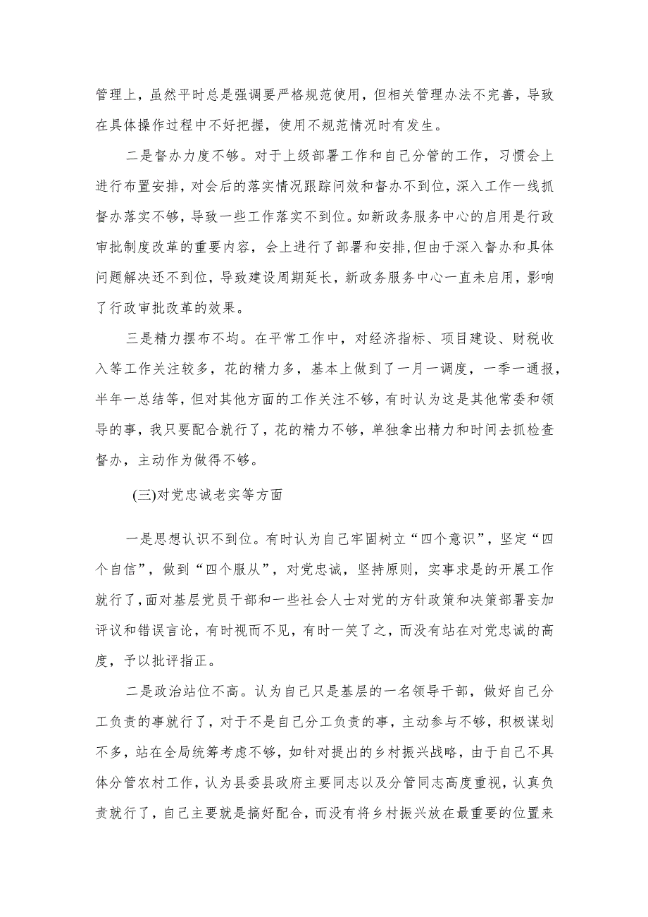 专题民主生活会六个方面个人查摆发言材料（共12篇）(1).docx_第3页