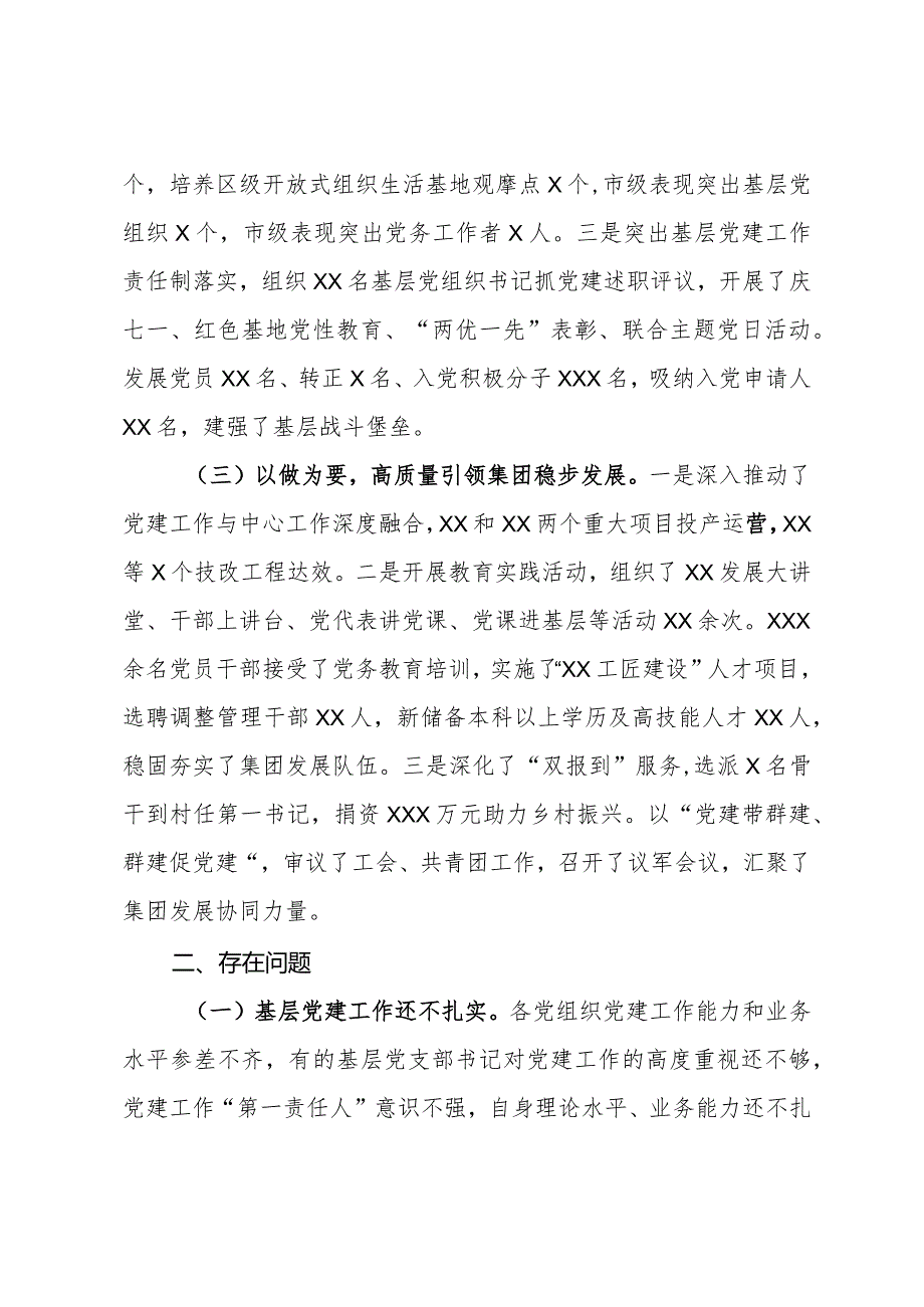 某公司党委书记2023年抓基层党建工作述职报告(2).docx_第2页