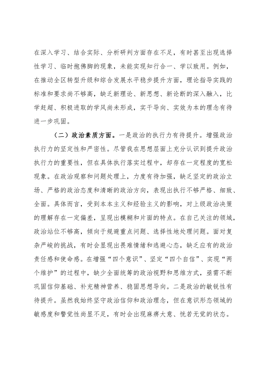 区委副书记第二批主题教育专题民主生活会个人对照检查材料(1).docx_第2页