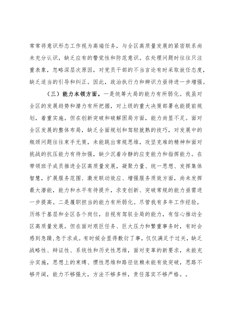 区委副书记第二批主题教育专题民主生活会个人对照检查材料(1).docx_第3页