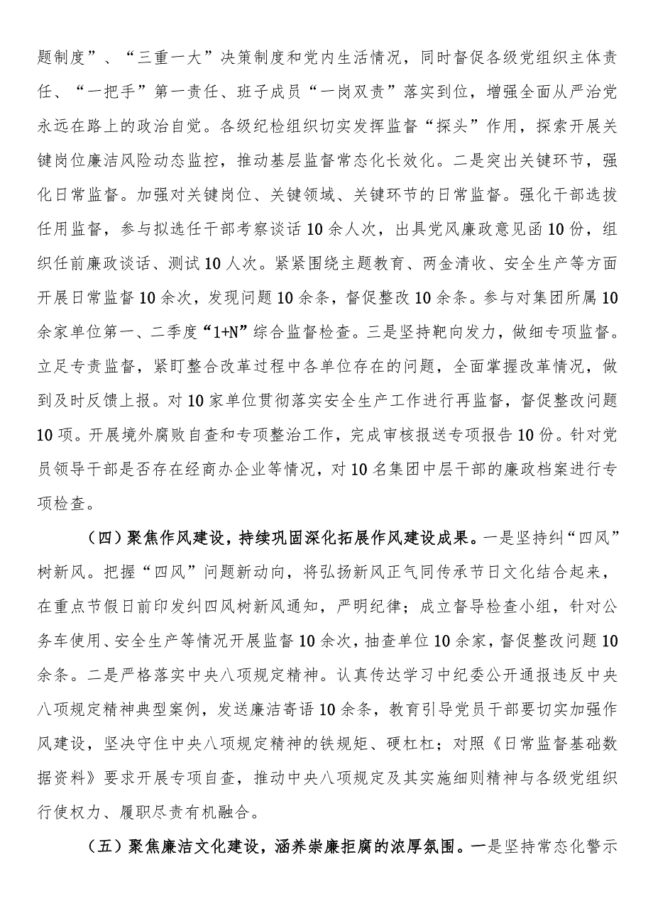 国企纪委2023年纪检监察工作总结(2).docx_第3页