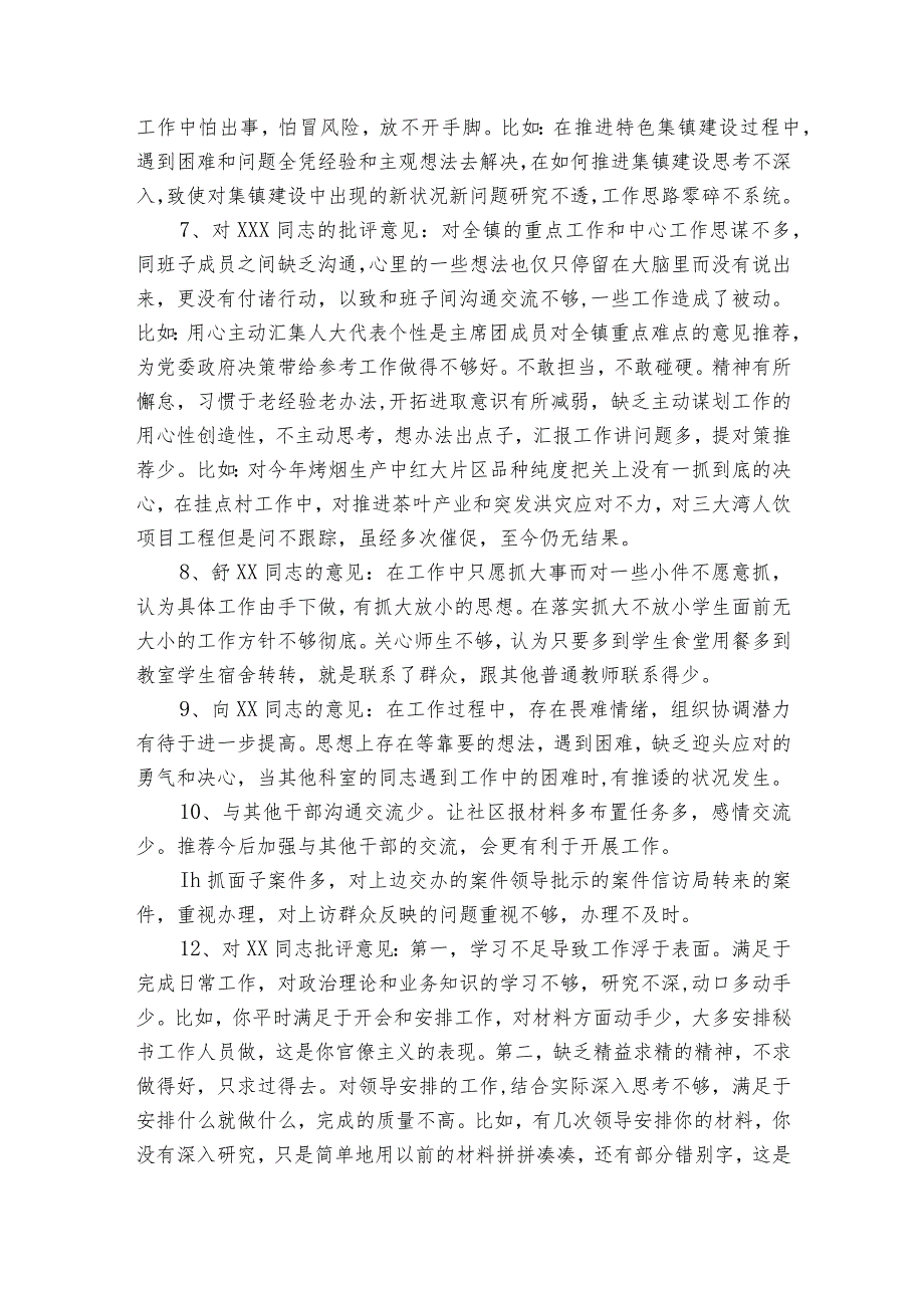 专题主题生活会个人批评意见(通用6篇).docx_第2页