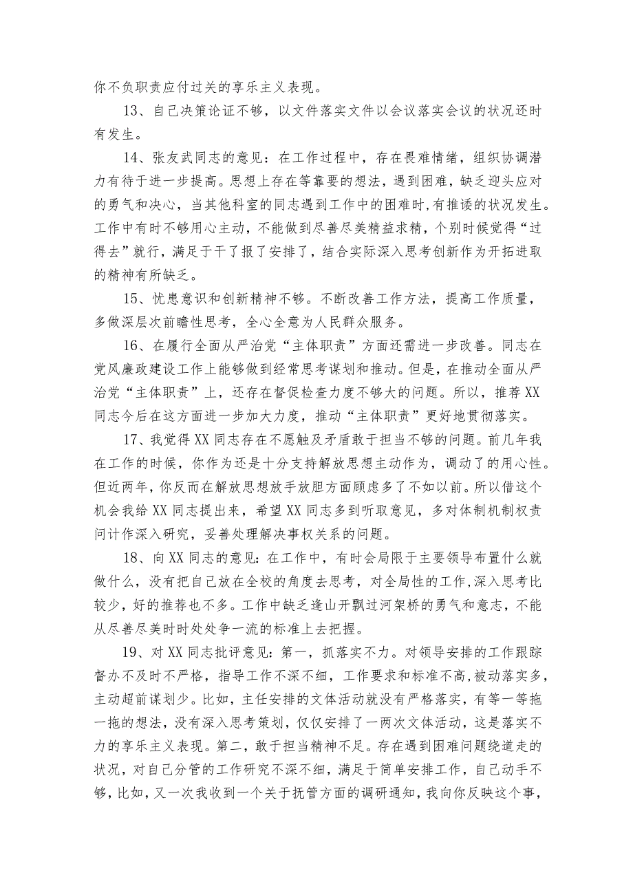 专题主题生活会个人批评意见(通用6篇).docx_第3页