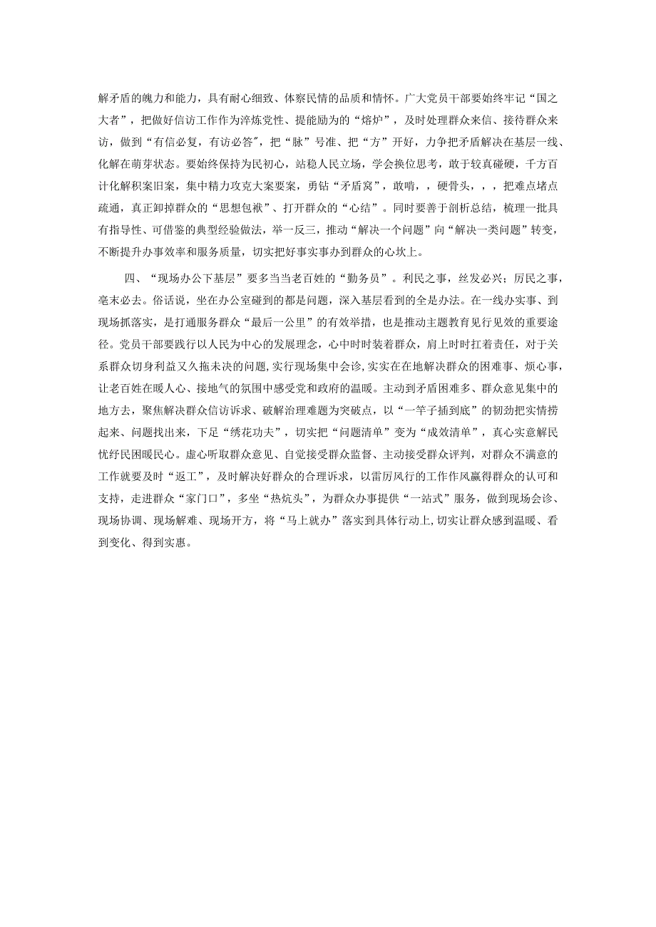主题教育交流发言：在“四下基层”中书写“为民答卷”(1).docx_第2页