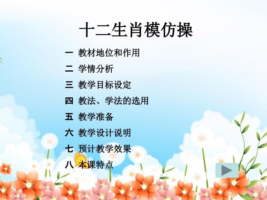 生肖模仿操PPT课件.ppt_第2页