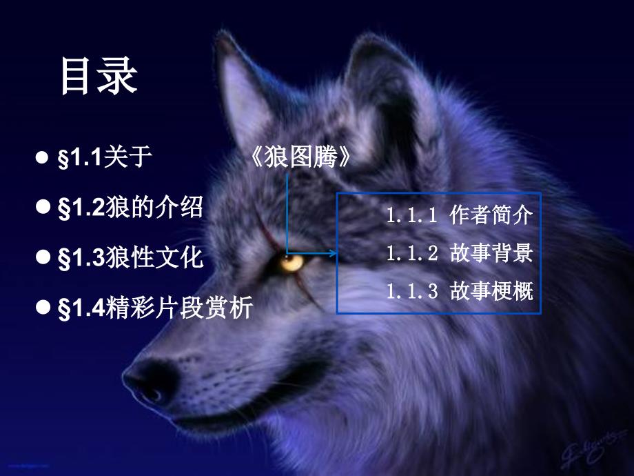 狼图腾读书交流ppt.ppt_第2页