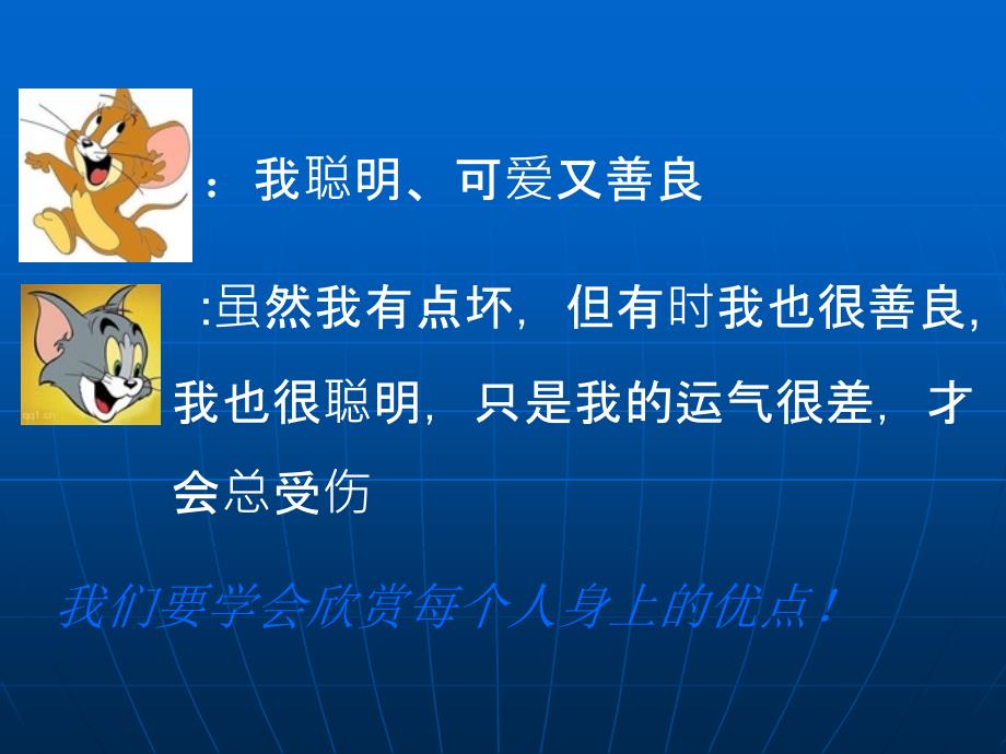 学会欣赏主题班会PPT课件.ppt_第2页