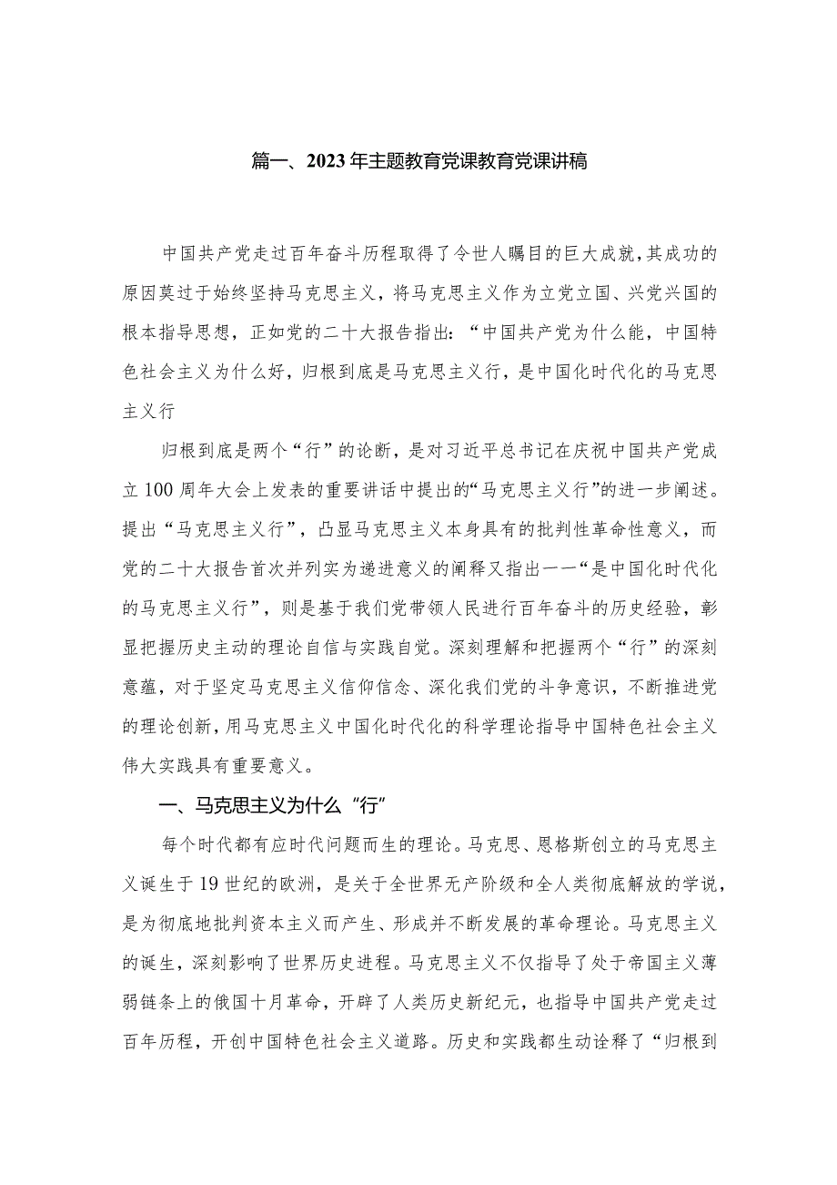 2023年第二批专题教育书记讲党课共九篇.docx_第2页
