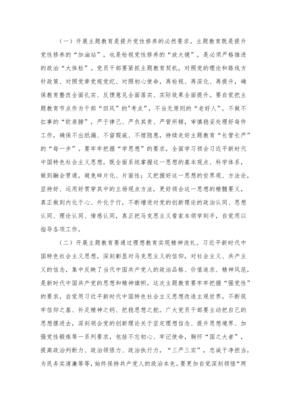 【专题教育党课】2023开展专题党课讲稿十二篇(1).docx_第3页