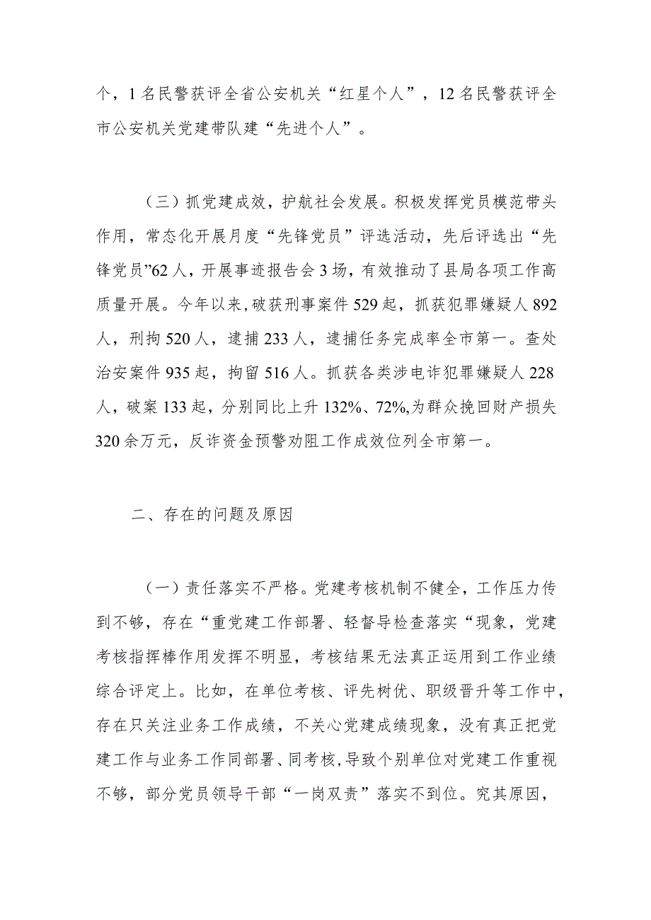 公安局党委书记抓基层党建工作述职报告.docx_第2页